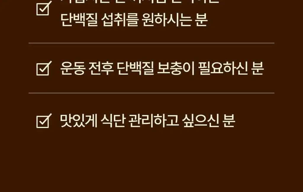 [NEW] 밀슐랭 단백질쉐이크 5개입 3종 (콘크림브륄레/헤이즐넛츠초코/허니그레인) 상세페이지 56